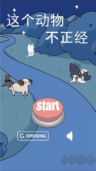 這個動物不正經(jīng)游戲