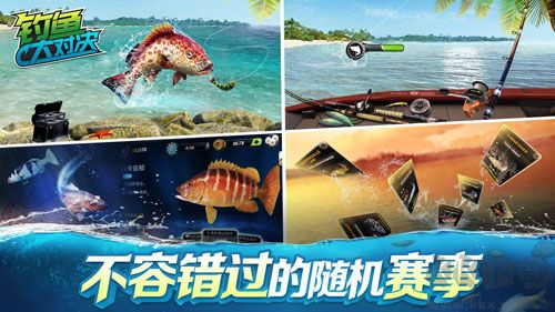 釣魚大對決國際服