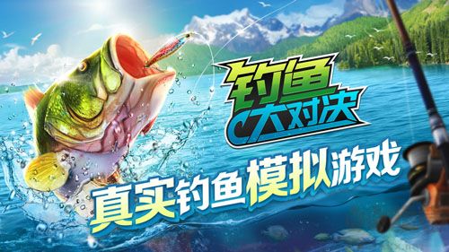 釣魚大對決國際服