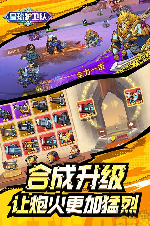 星球護(hù)衛(wèi)隊(duì)官網(wǎng)