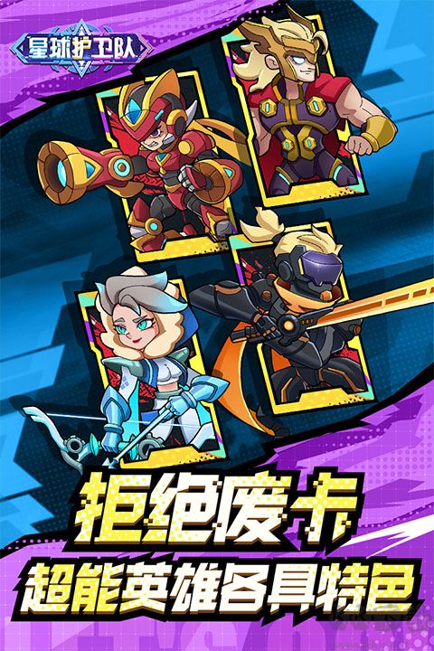 星球護(hù)衛(wèi)隊(duì)官網(wǎng)