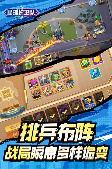 星球護(hù)衛(wèi)隊(duì)官網(wǎng)