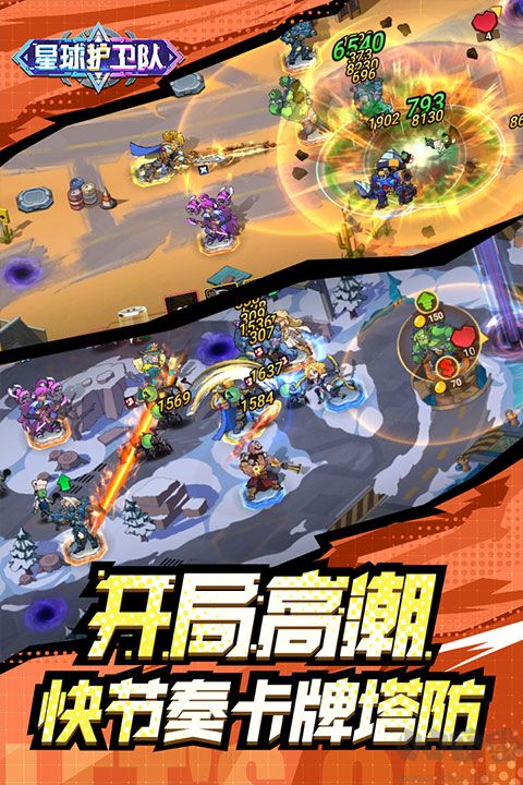 星球護(hù)衛(wèi)隊(duì)官網(wǎng)