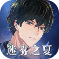 迷霧之夏 v.9.0.5 單機版攻略附錄