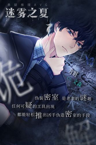 迷霧之夏（附攻略）