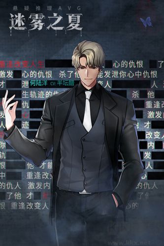 迷霧之夏（附攻略）
