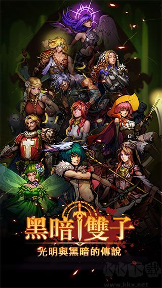 黑暗雙子中文版