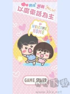 大大與小妹官方版