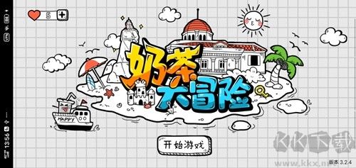 奶茶大冒險去廣告版