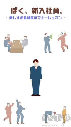 我是新員工官服