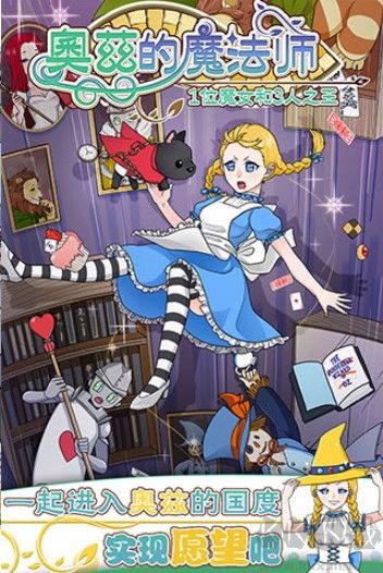 奧茲的魔法師安卓版