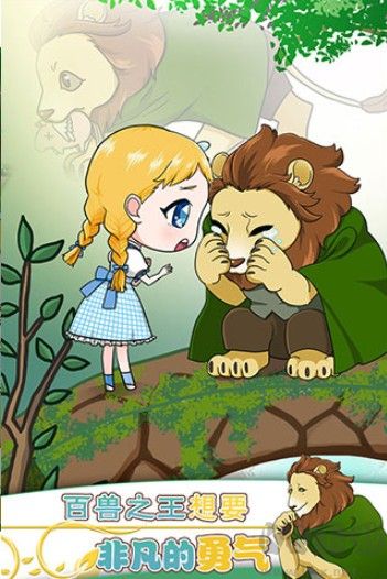 奧茲的魔法師安卓版