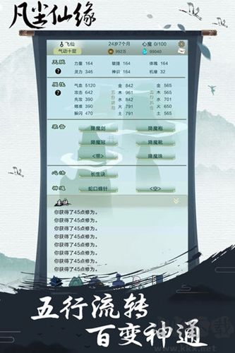 凡塵仙緣單機(jī)版