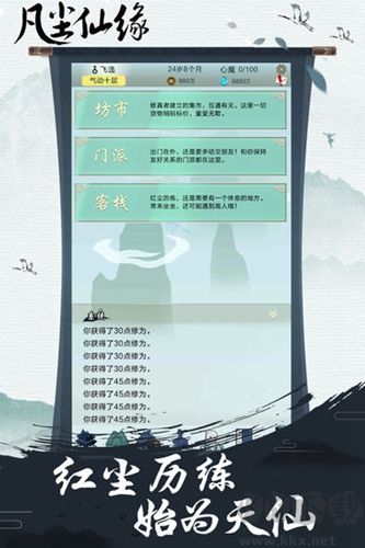 凡塵仙緣單機(jī)版