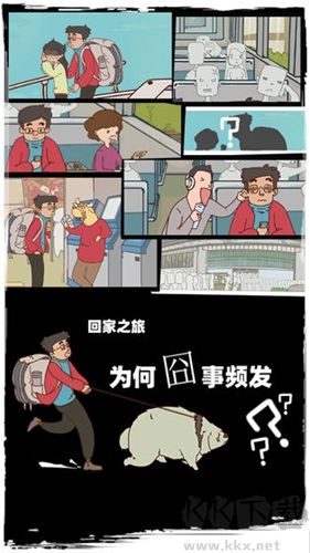 有錢沒錢回家過年正式版