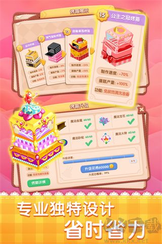 夢幻蛋糕店無限鉆石