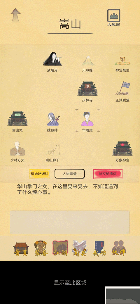 所謂俠客(內(nèi)附攻略)