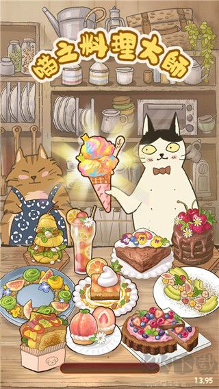 喵之料理大師無限金幣鉆石版