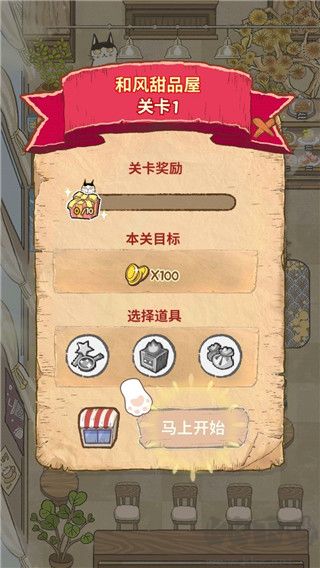 喵之料理大師無限金幣鉆石版