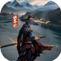 俠客回憶錄2單機(jī)版 v1.0.0