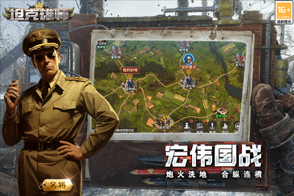 坦克雄師九游版