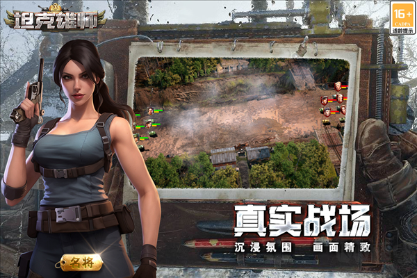 坦克雄師九游版