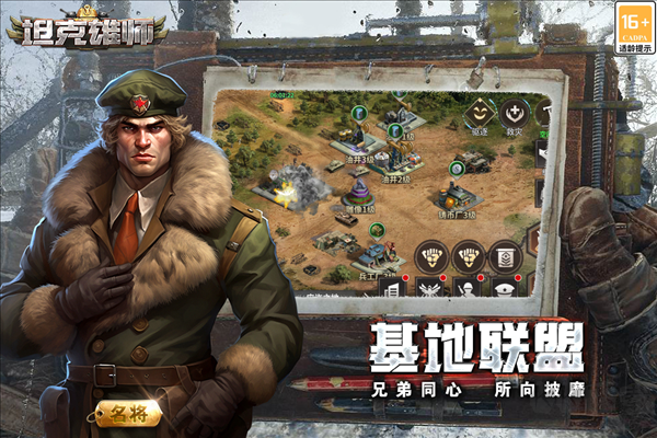 坦克雄師九游版