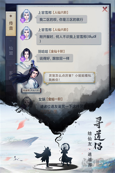 逍遙修真測試版