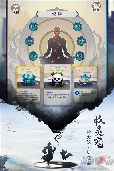 逍遙修真測試版