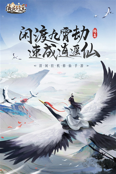 逍遙修真測試版