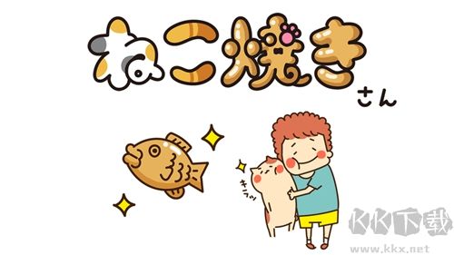 鯛喵燒手機(jī)版