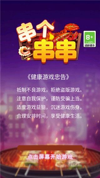 串個(gè)串串正版