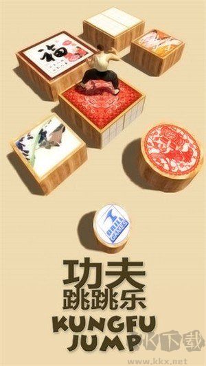 功夫跳一跳手機版