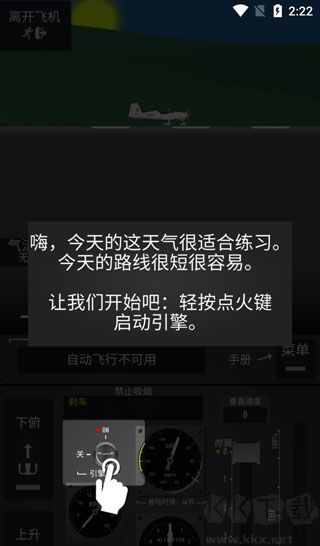 飛行模擬器2D