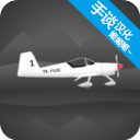 飛行模擬器2D v1.4.3 中文版