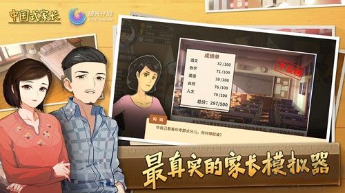 中國式家長(zhǎng)(內(nèi)附攻略)