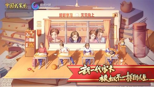 中國式家長(zhǎng)(內(nèi)附攻略)