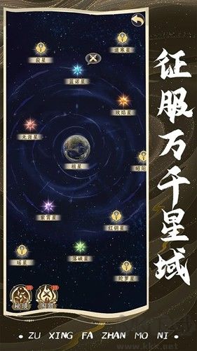 祖星發(fā)展模擬手機(jī)版