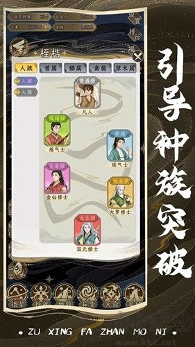 祖星發(fā)展模擬手機(jī)版