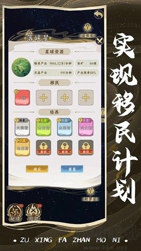 祖星發(fā)展模擬手機(jī)版