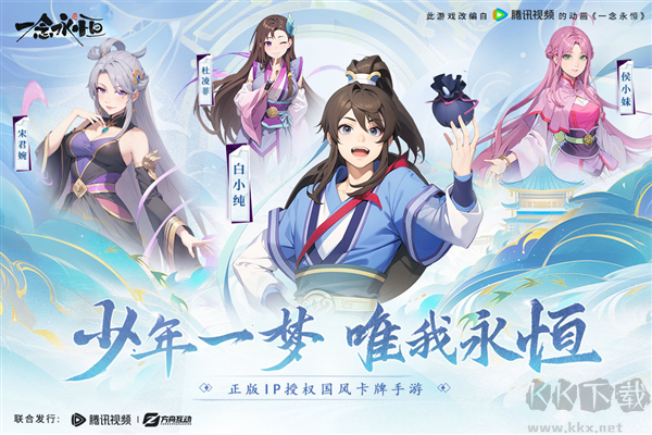 一念永恒：少年追夢國際服