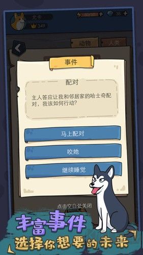 狗生模擬器無廣告版