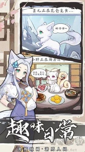 我要養(yǎng)狐妖2無限貨幣版