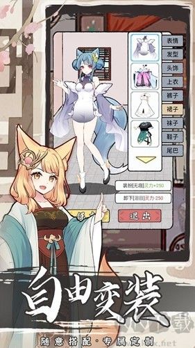我要養(yǎng)狐妖2無限貨幣版