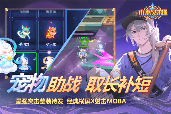 小小突擊隊(duì)無(wú)敵版