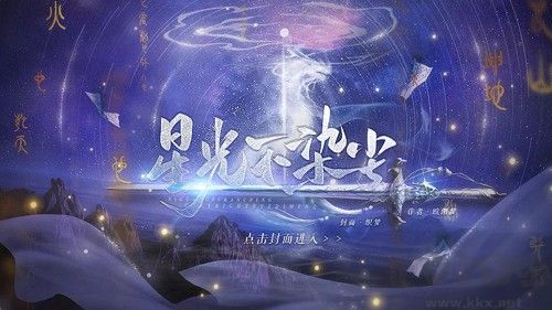 星光不染塵內(nèi)置金手指版