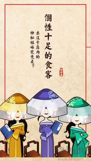 大中華食堂內(nèi)購(gòu)版