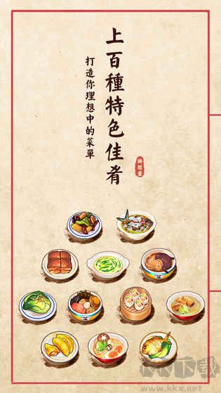 大中華食堂內(nèi)購(gòu)版