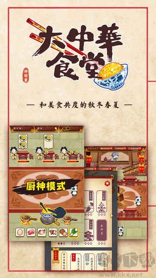 大中華食堂內(nèi)購(gòu)版