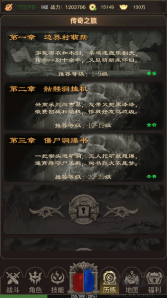 傳奇之旅內(nèi)置菜單版
